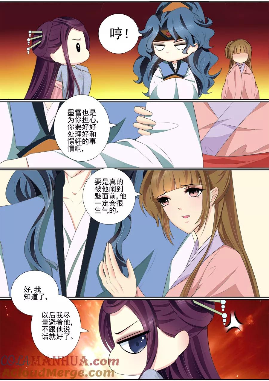 魔妃嫁到 第64话 教训一下 第4页