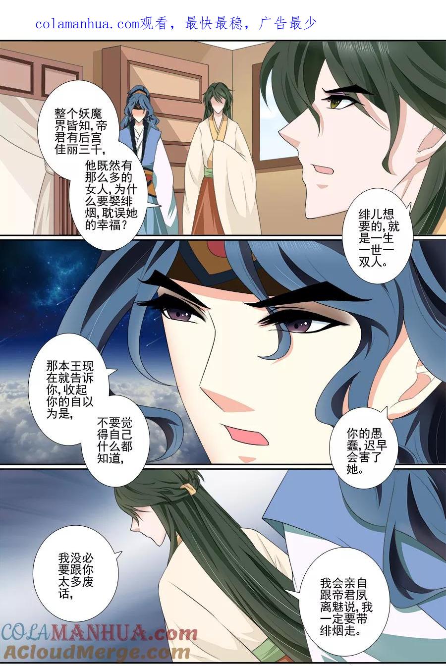 魔妃嫁到 第64话 教训一下 第1页