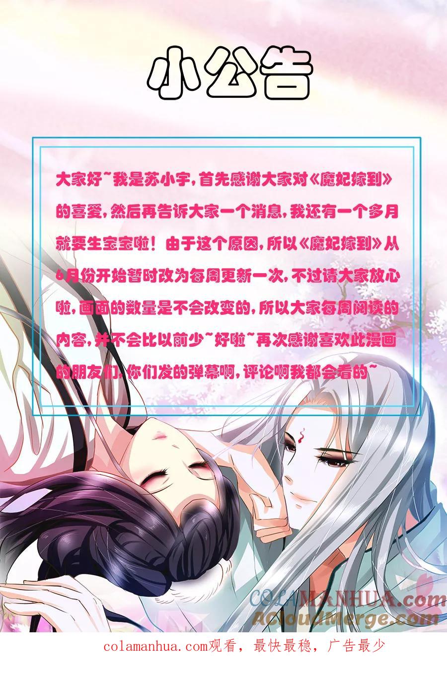 魔妃嫁到 第64话 教训一下 第7页
