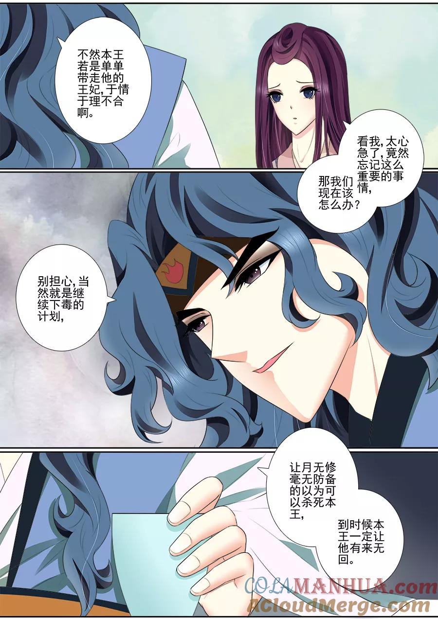 魔妃嫁到 第65话 不要脸！ 第5页