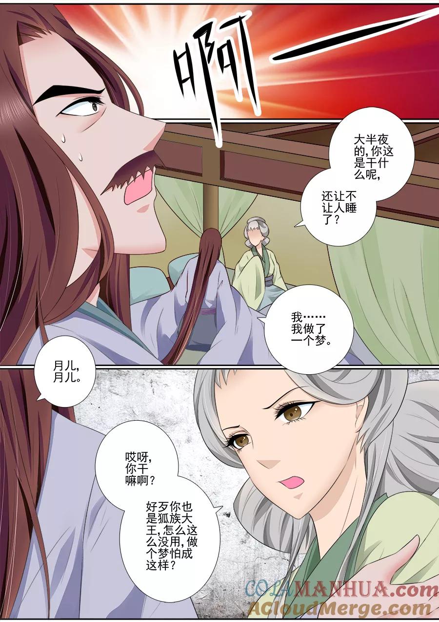 魔妃嫁到 第65话 不要脸！ 第8页