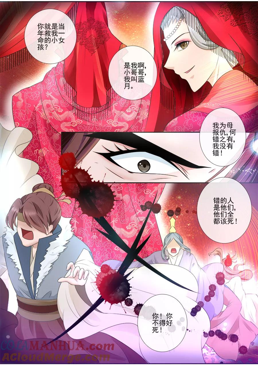 魔妃嫁到 第65话 不要脸！ 第7页