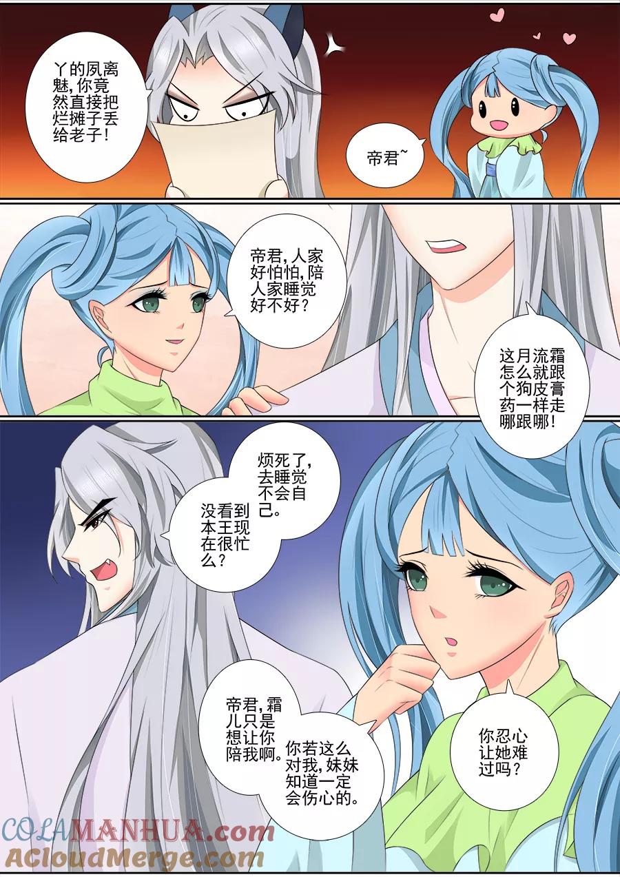 魔妃嫁到 第65话 不要脸！ 第11页