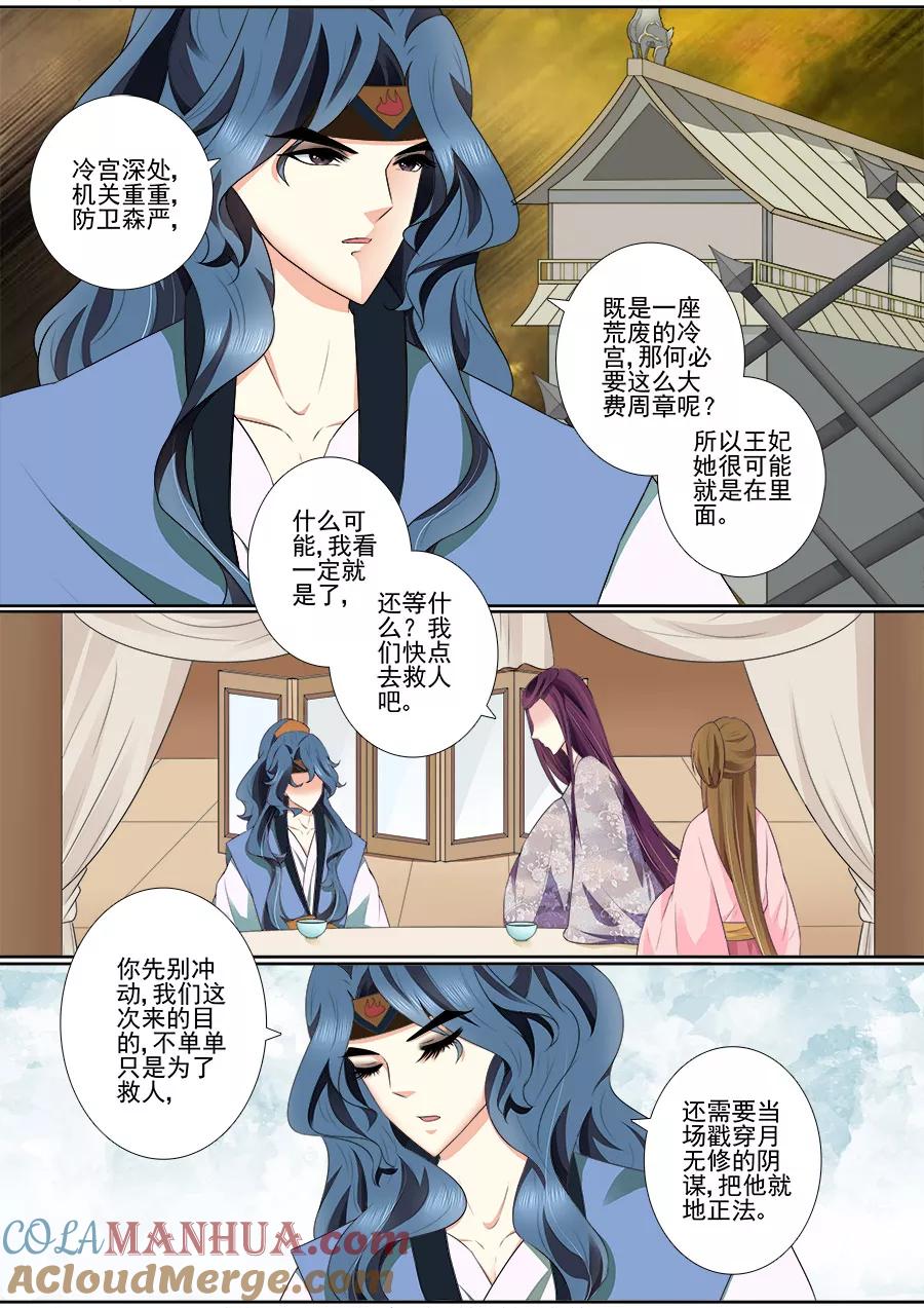 魔妃嫁到 第65话 不要脸！ 第4页