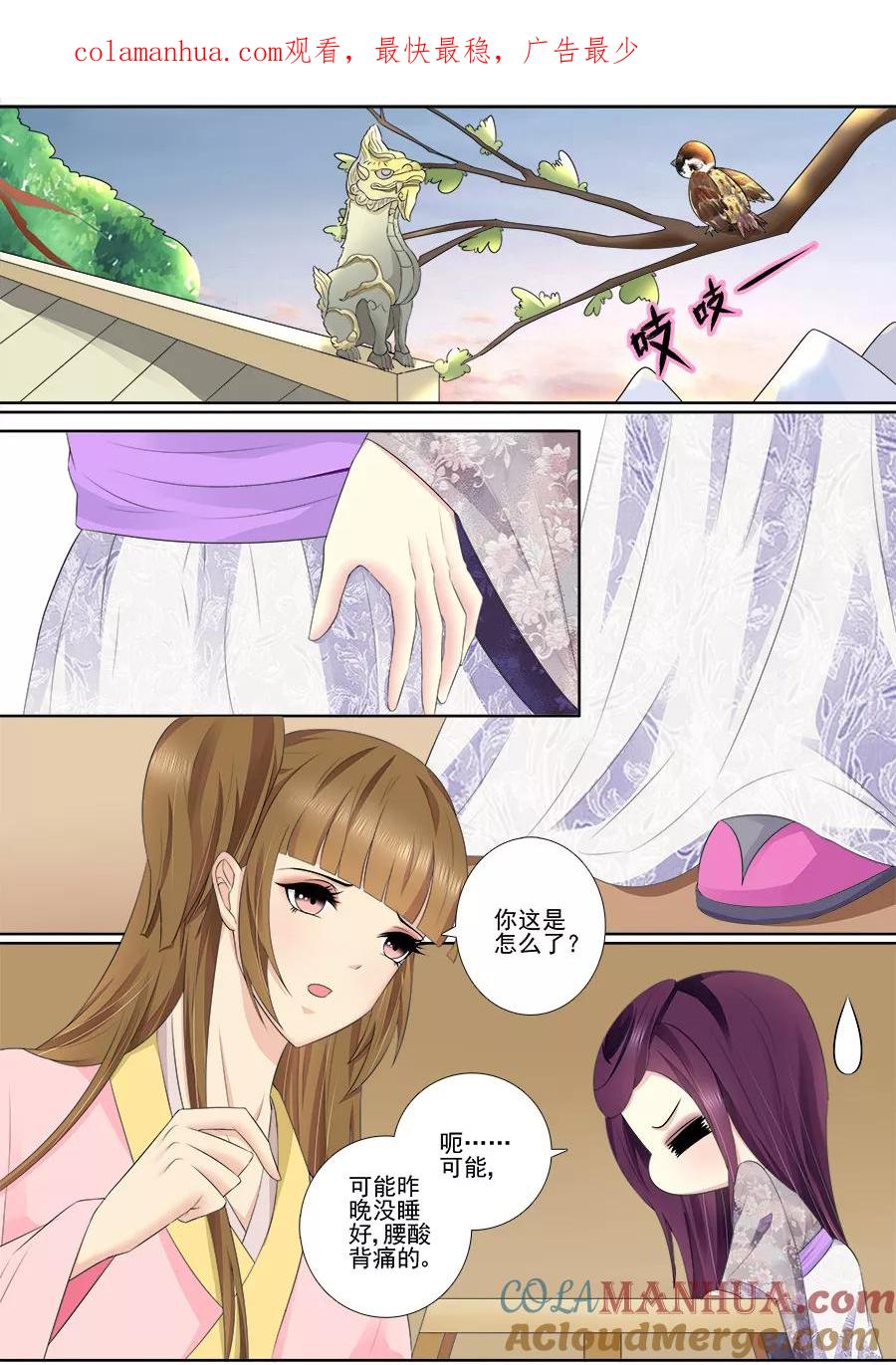 魔妃嫁到 第65话 不要脸！ 第1页