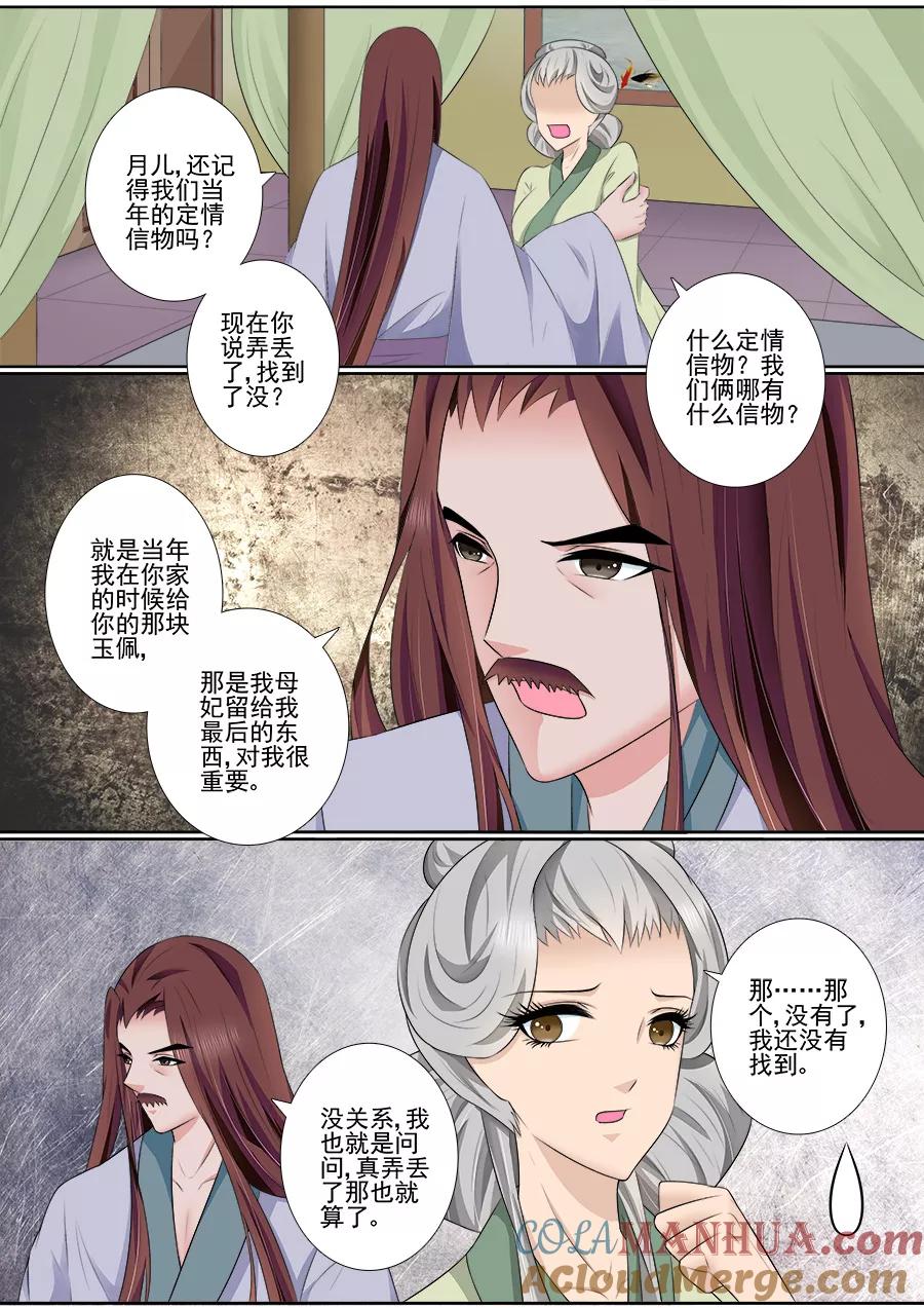魔妃嫁到 第65话 不要脸！ 第9页