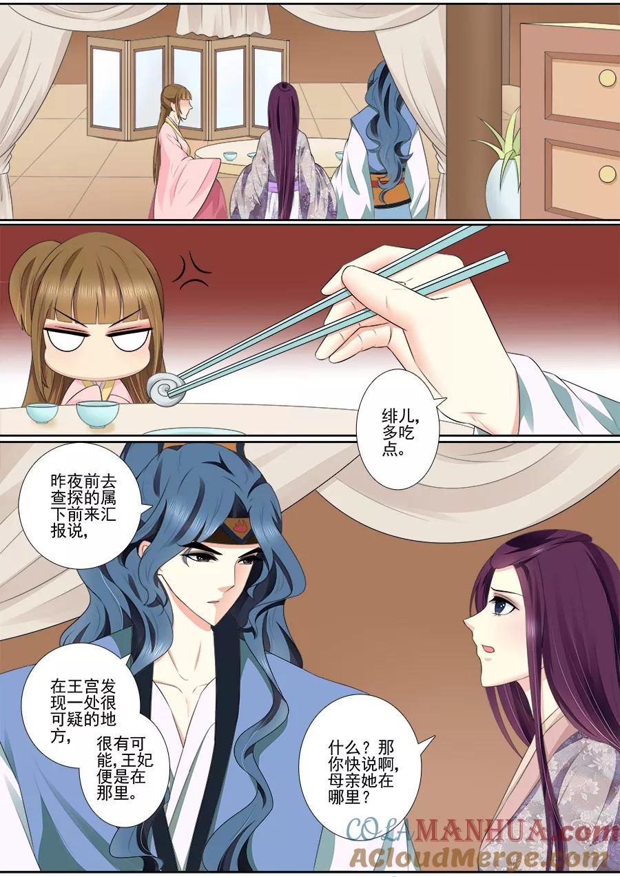 魔妃嫁到 第65话 不要脸！ 第2页