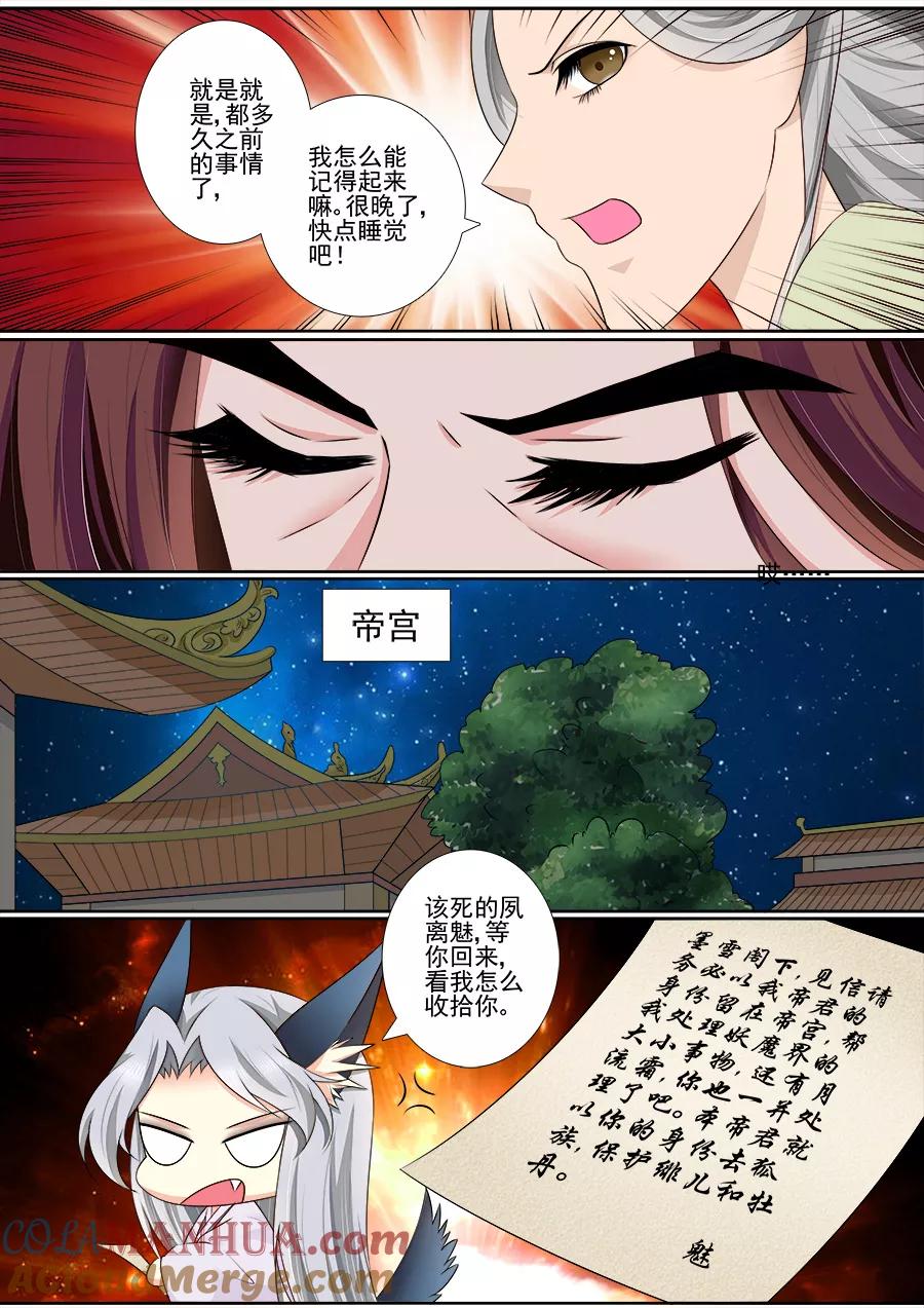 魔妃嫁到 第65话 不要脸！ 第10页
