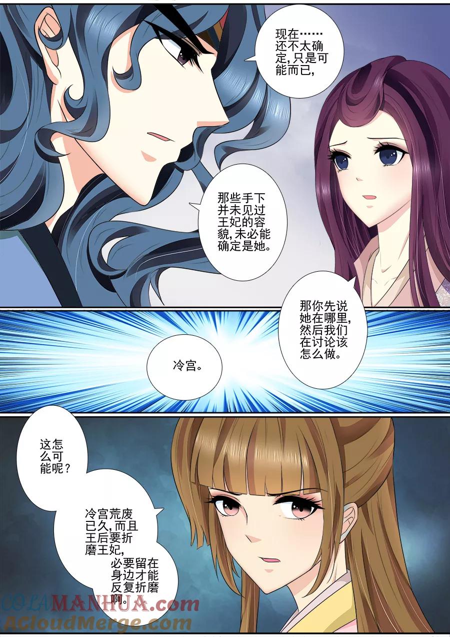 魔妃嫁到 第65话 不要脸！ 第3页