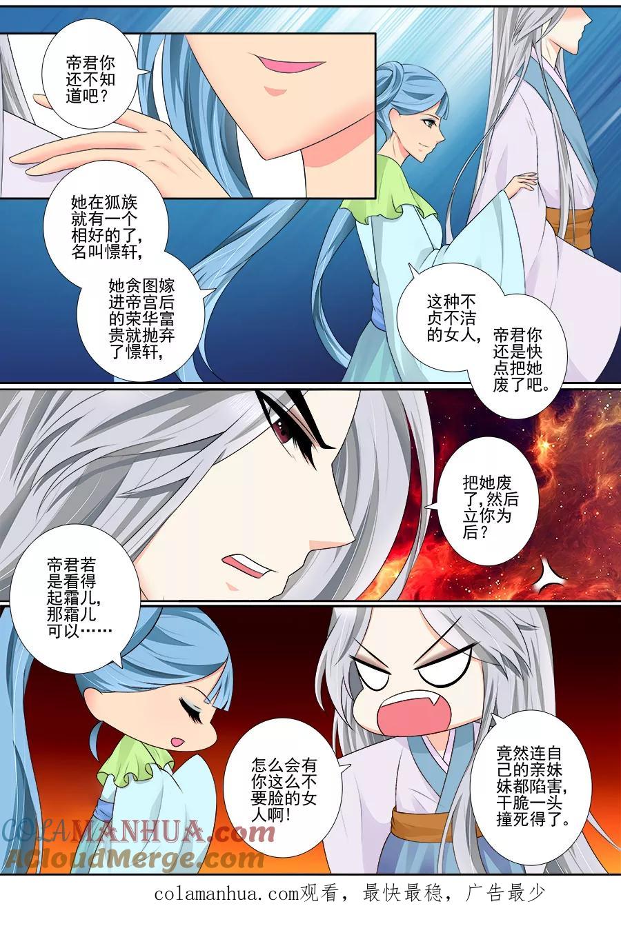 魔妃嫁到 第65话 不要脸！ 第12页