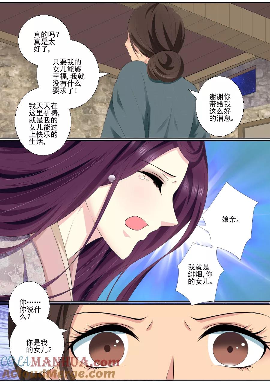 魔妃嫁到 第66话 和母妃相见 第10页