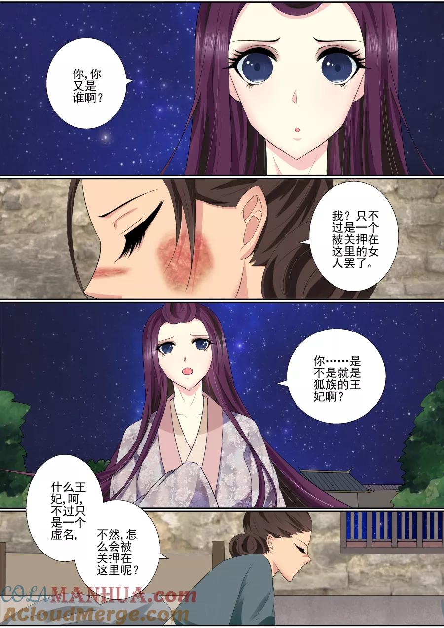 魔妃嫁到 第66话 和母妃相见 第8页