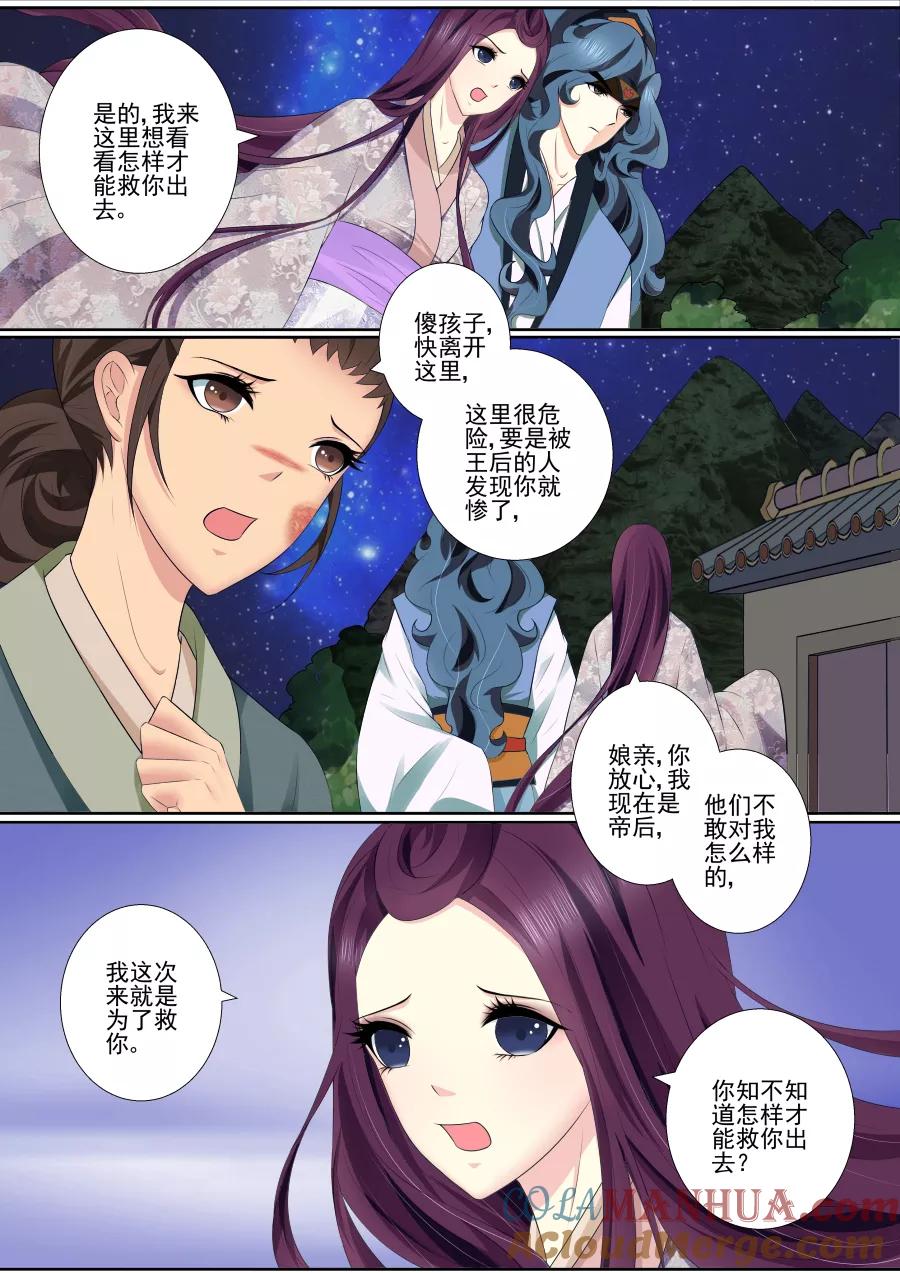 魔妃嫁到 第66话 和母妃相见 第11页