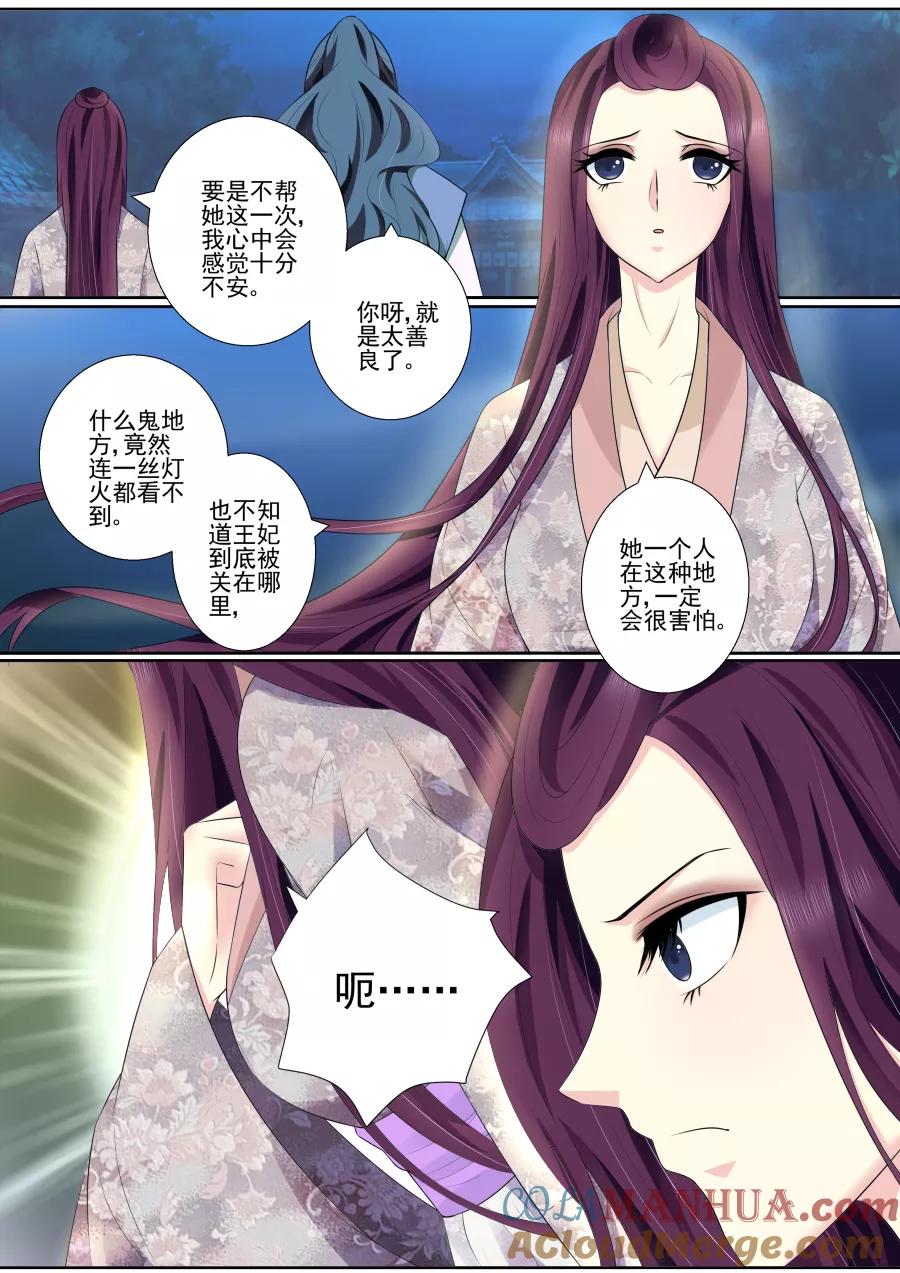 魔妃嫁到 第66话 和母妃相见 第4页