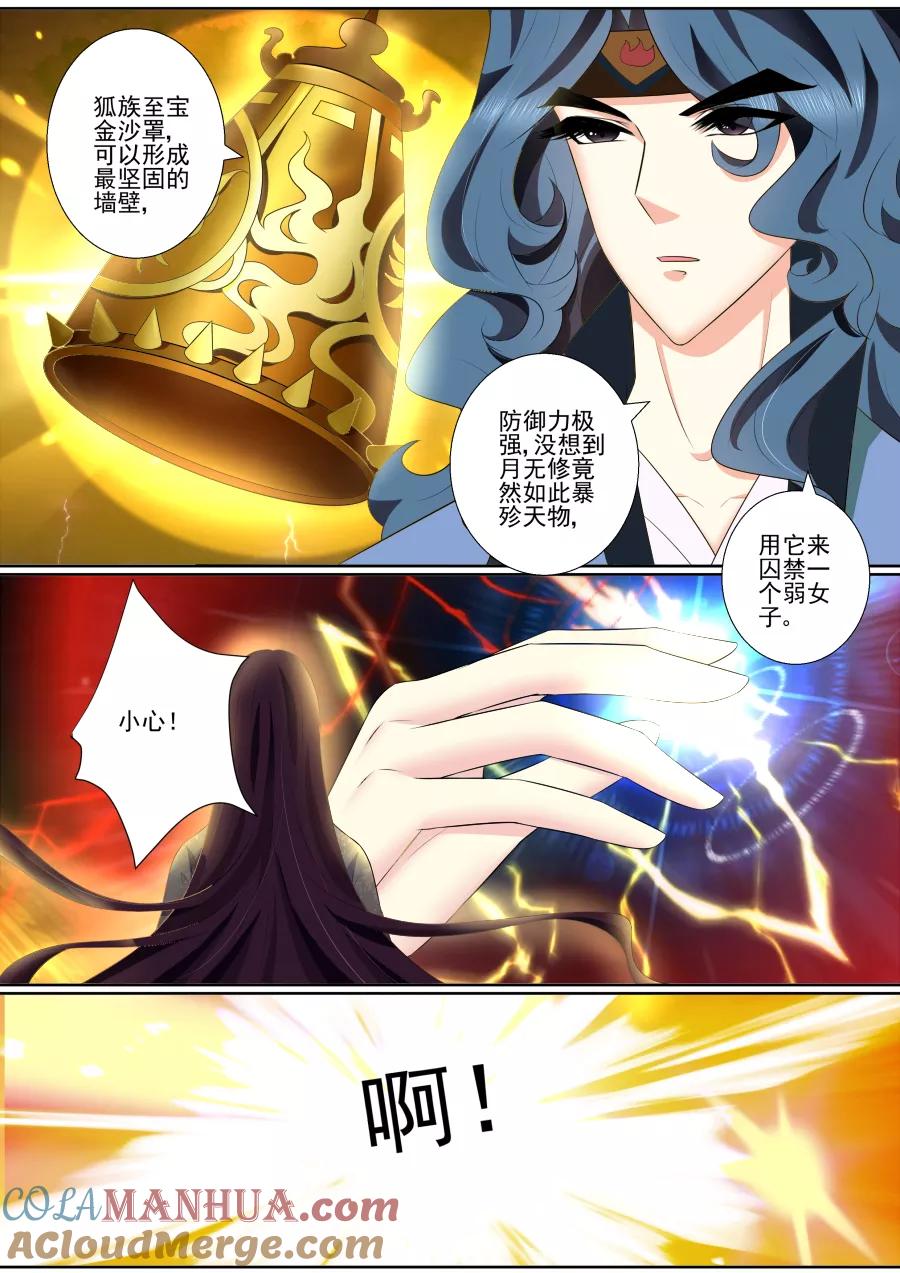 魔妃嫁到 第66话 和母妃相见 第6页