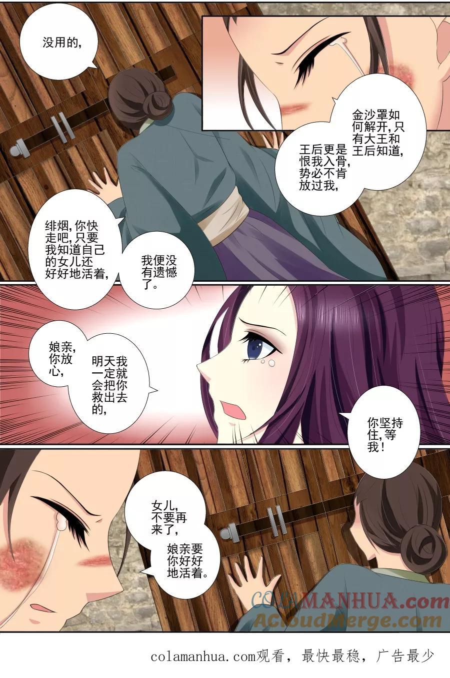 魔妃嫁到 第66话 和母妃相见 第12页
