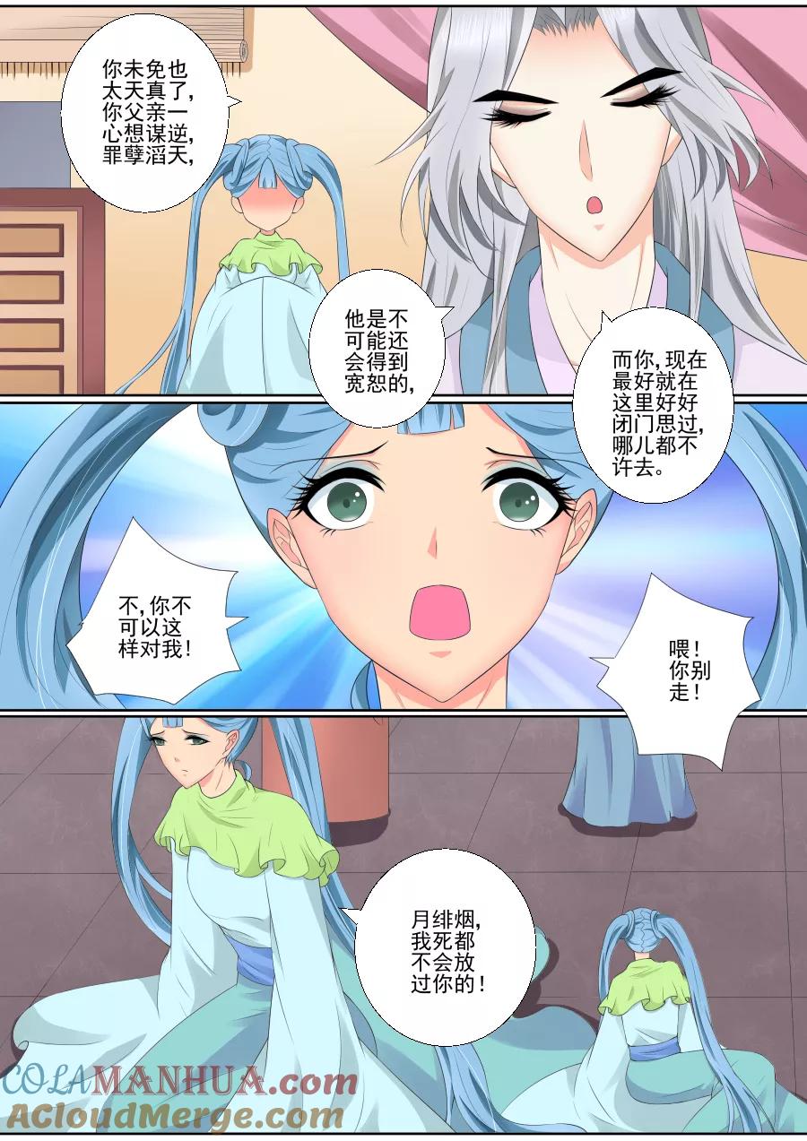 魔妃嫁到 第66话 和母妃相见 第2页