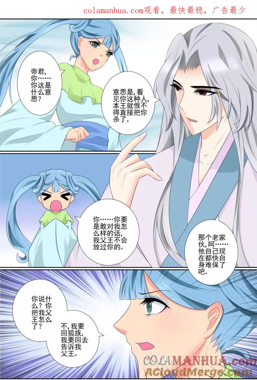 魔妃嫁到 第66话 和母妃相见 第1页