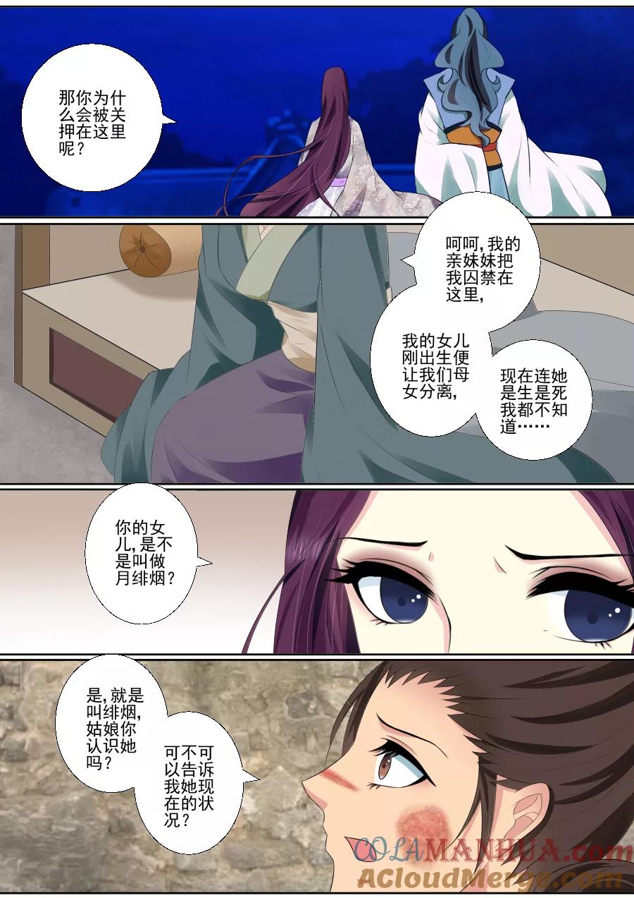 魔妃嫁到 第66话 和母妃相见 第9页