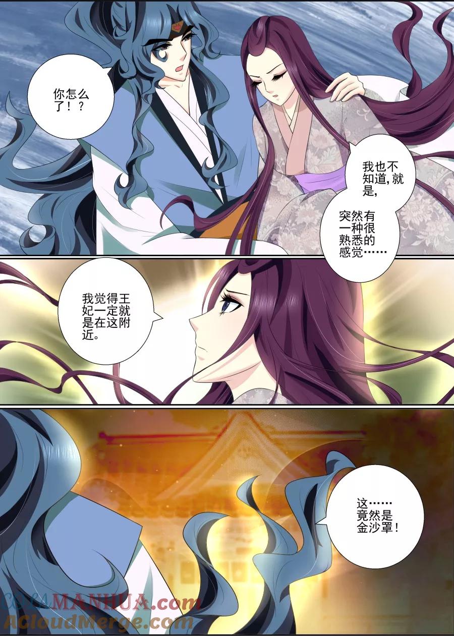 魔妃嫁到 第66话 和母妃相见 第5页