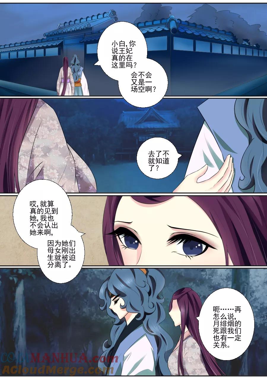 魔妃嫁到 第66话 和母妃相见 第3页