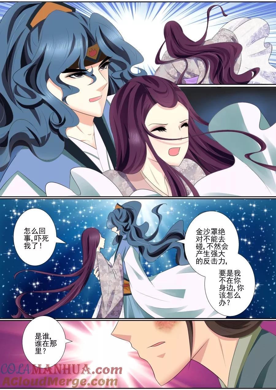 魔妃嫁到 第66话 和母妃相见 第7页
