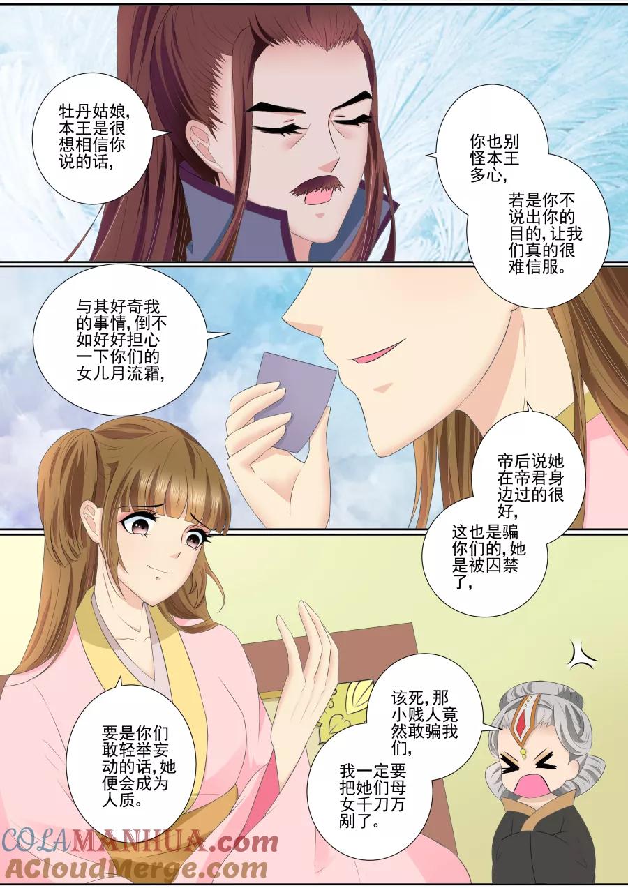 魔妃嫁到 第67话 合作 第6页
