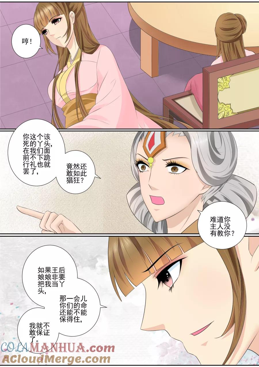 魔妃嫁到 第67话 合作 第2页