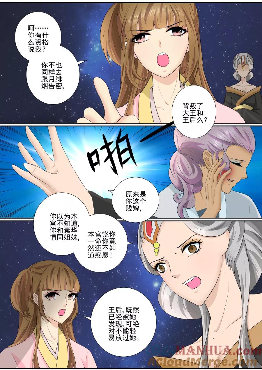 魔妃嫁到 第67话 合作 第11页