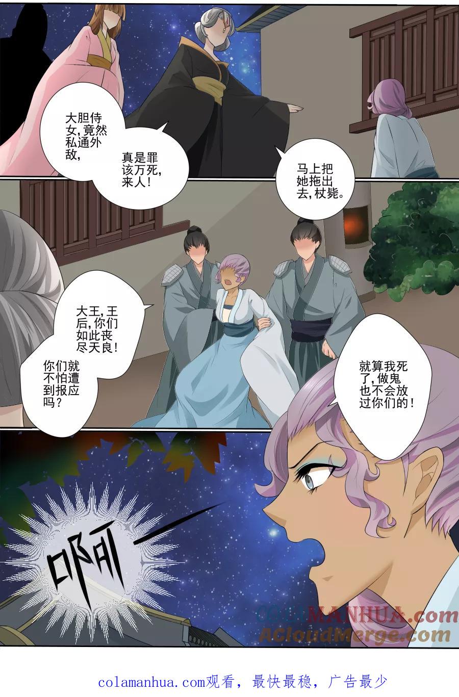 魔妃嫁到 第67话 合作 第12页
