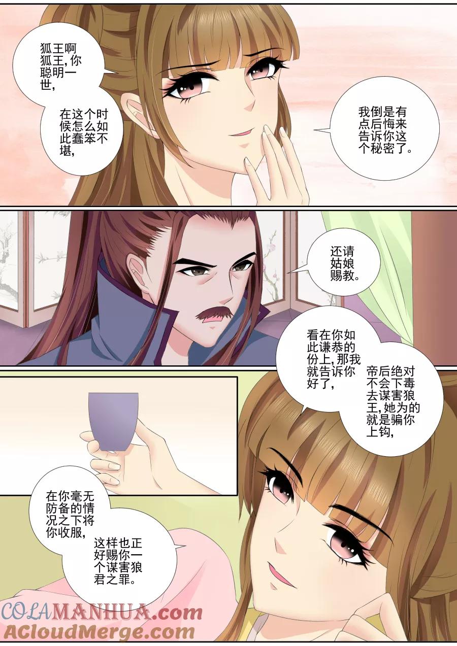 魔妃嫁到 第67话 合作 第5页