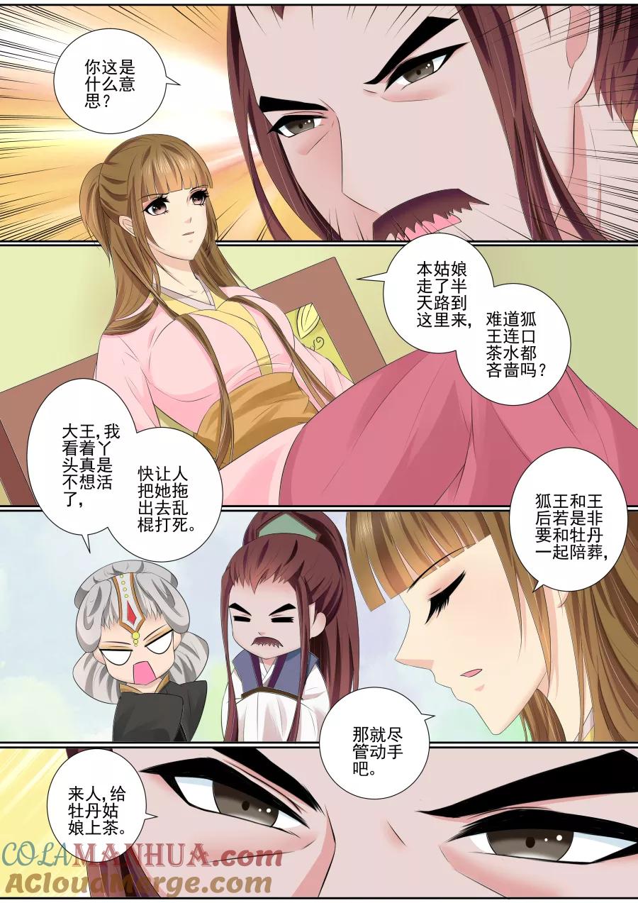 魔妃嫁到 第67话 合作 第3页