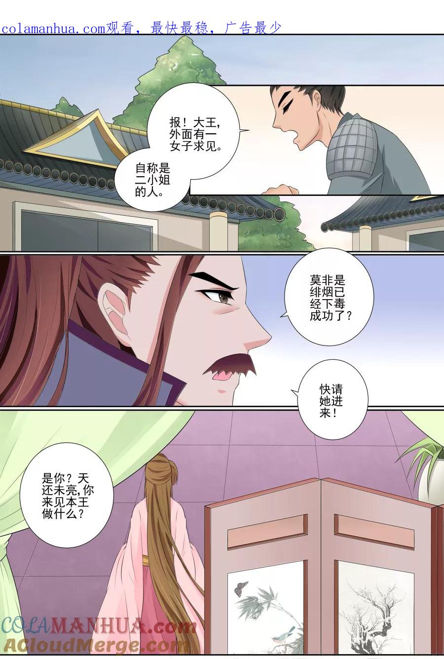 魔妃嫁到 第67话 合作 第1页