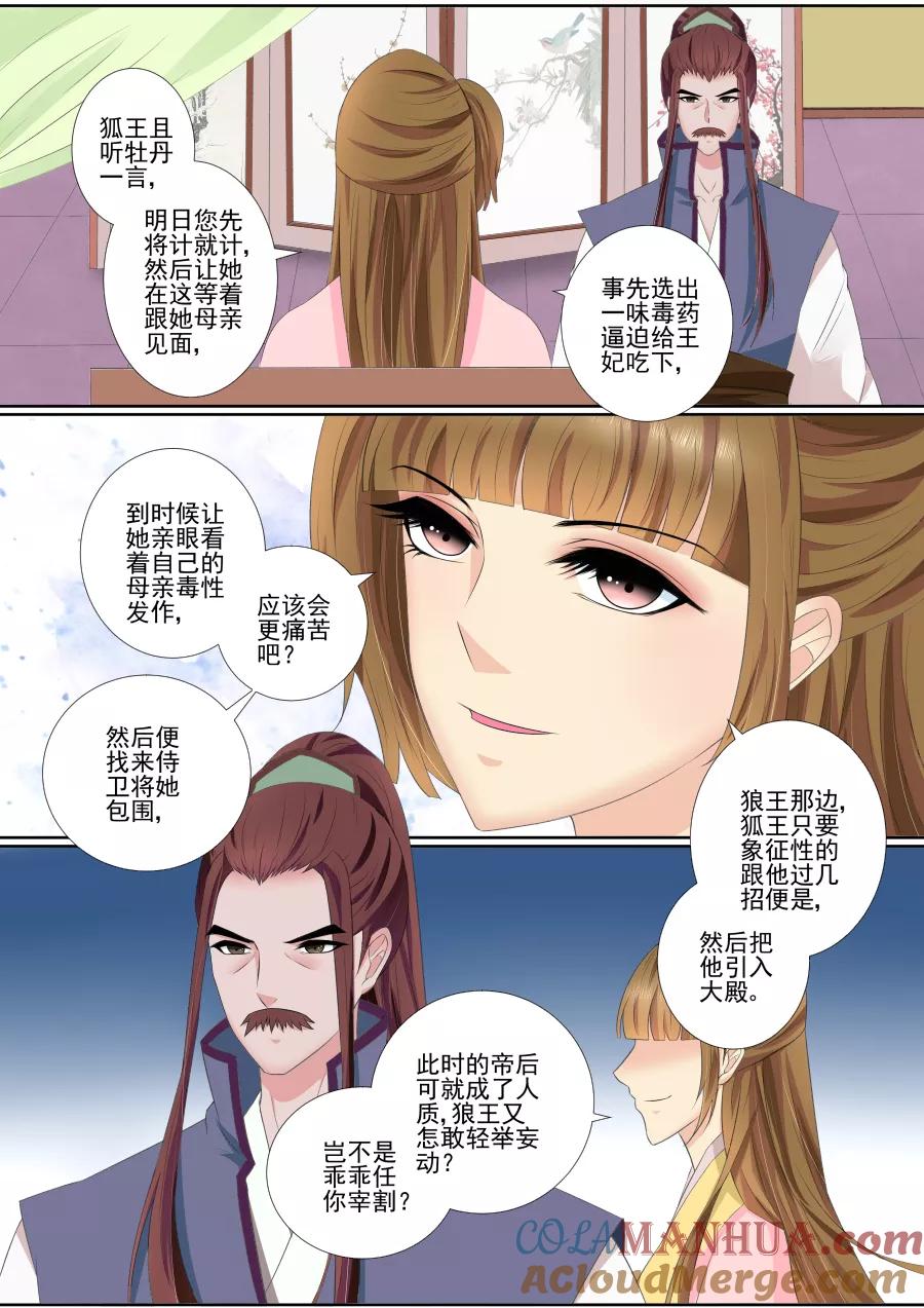 魔妃嫁到 第67话 合作 第8页