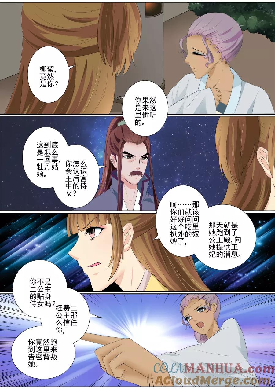 魔妃嫁到 第67话 合作 第10页
