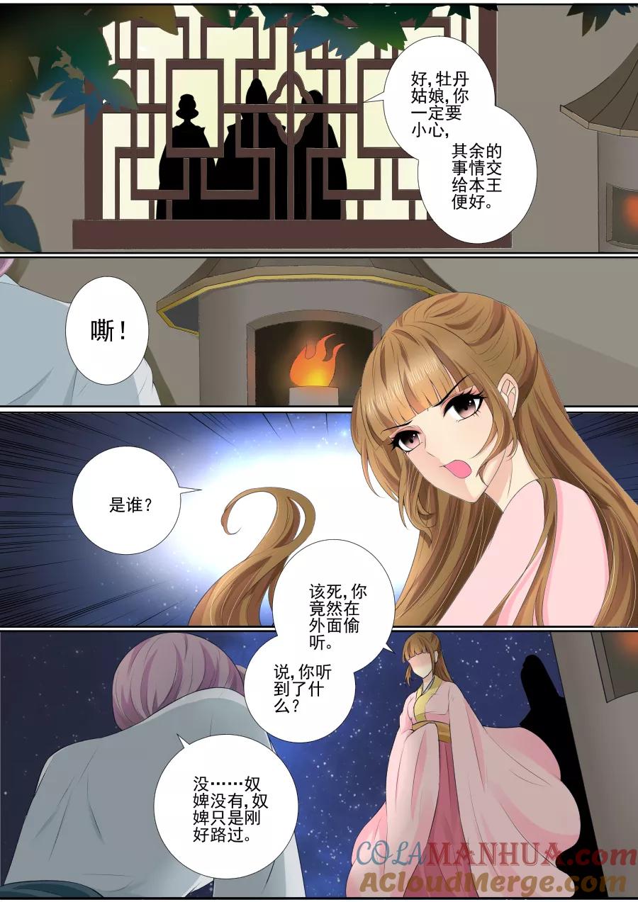 魔妃嫁到 第67话 合作 第9页