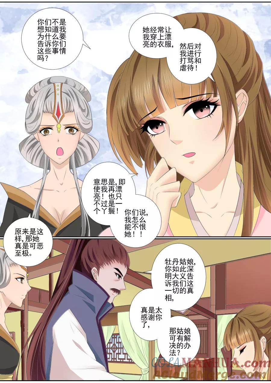 魔妃嫁到 第67话 合作 第7页