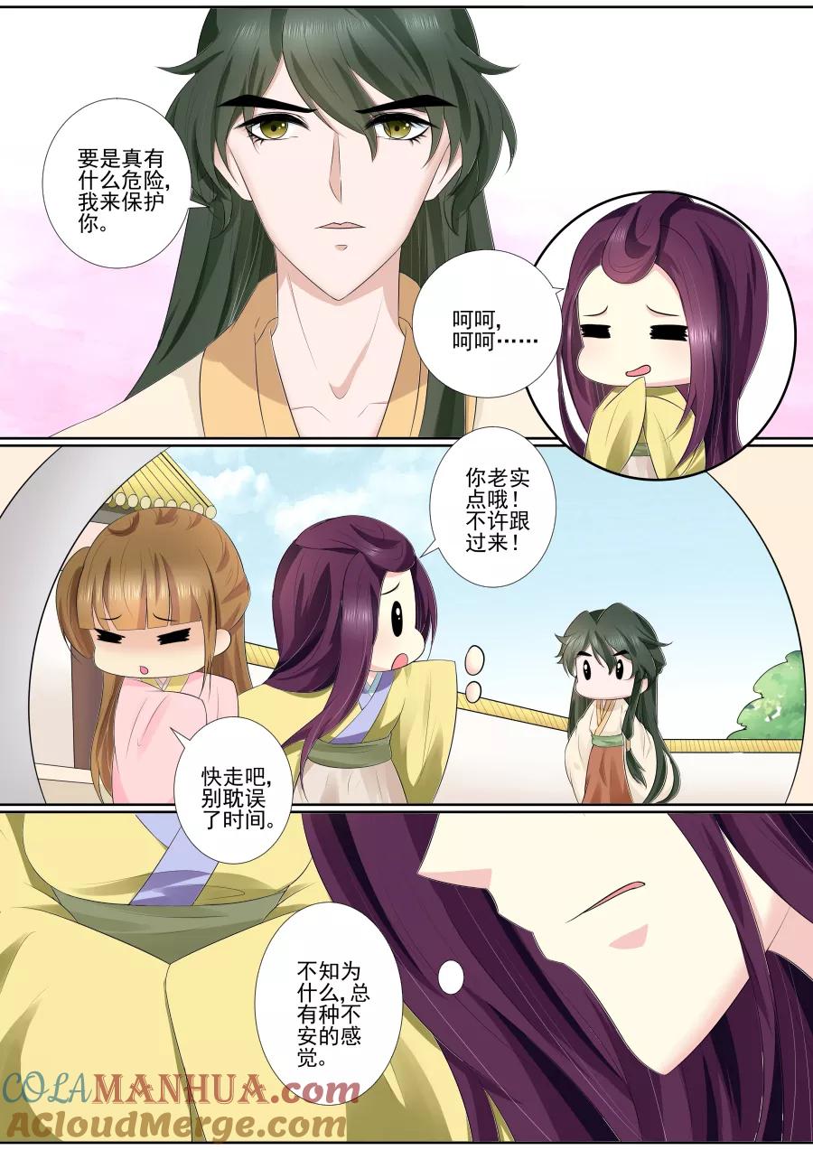 魔妃嫁到 第68话 计划已拆穿？ 第5页