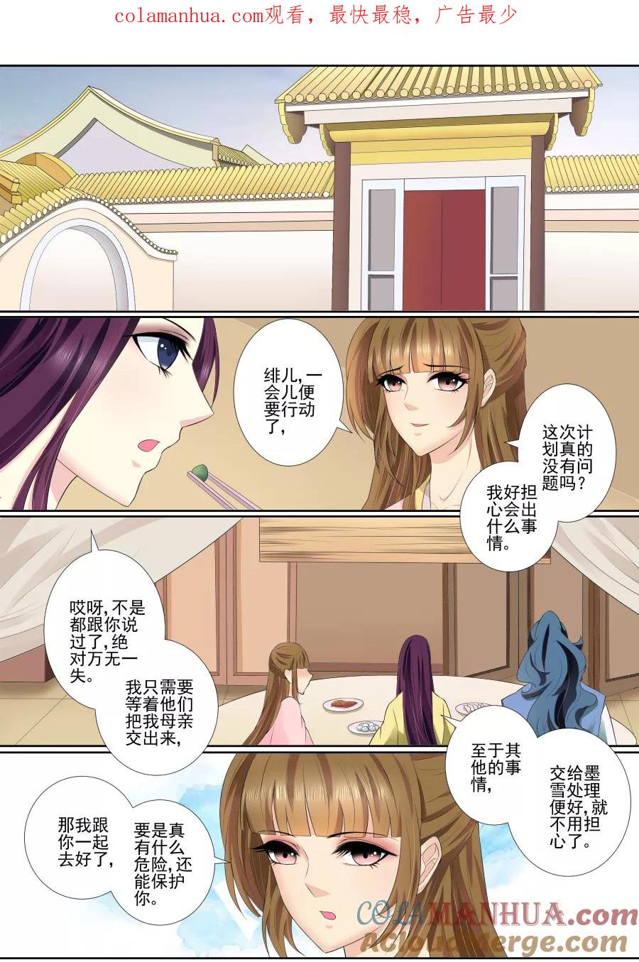 魔妃嫁到 第68话 计划已拆穿？ 第1页