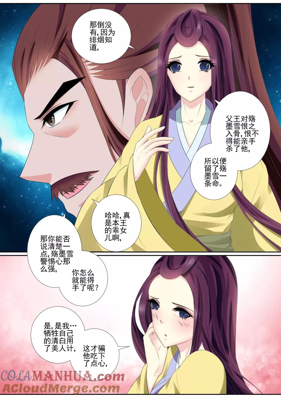 魔妃嫁到 第68话 计划已拆穿？ 第7页