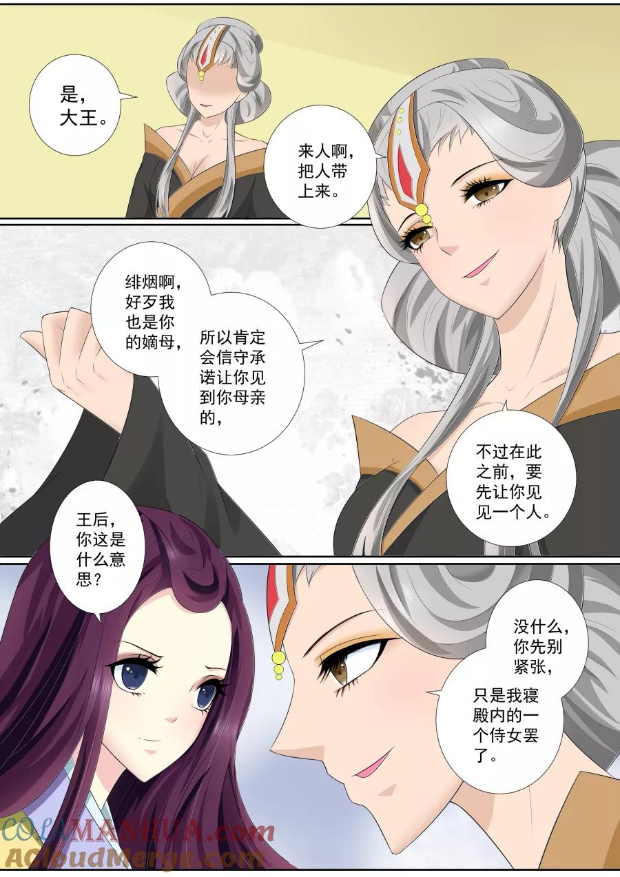 魔妃嫁到 第68话 计划已拆穿？ 第9页