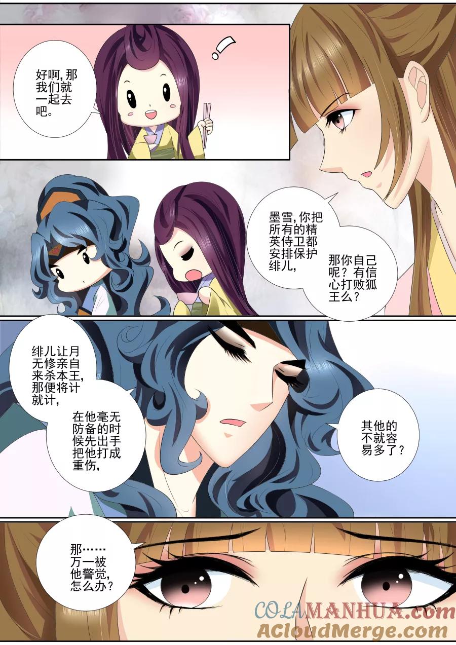 魔妃嫁到 第68话 计划已拆穿？ 第2页
