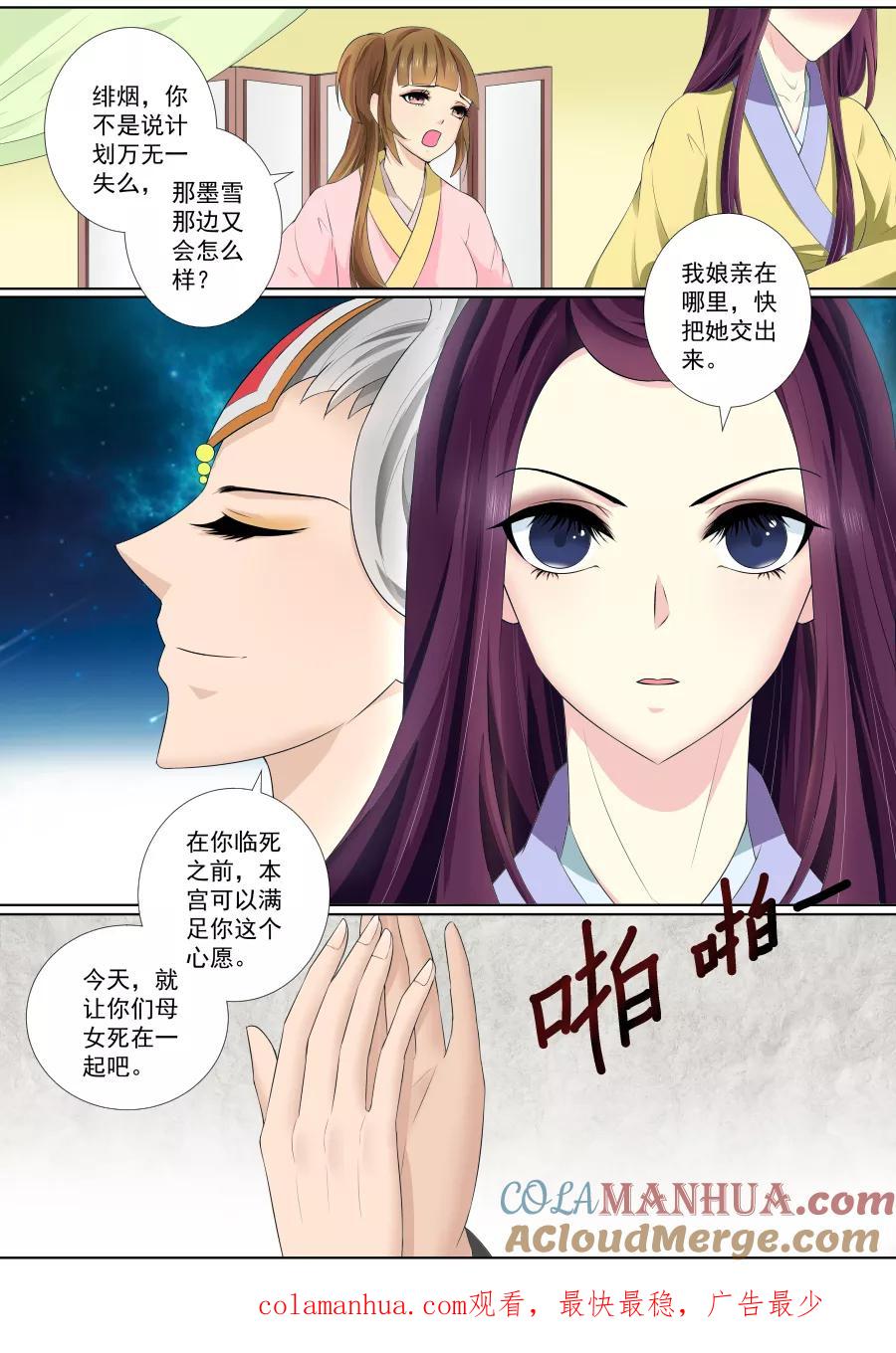 魔妃嫁到 第68话 计划已拆穿？ 第12页