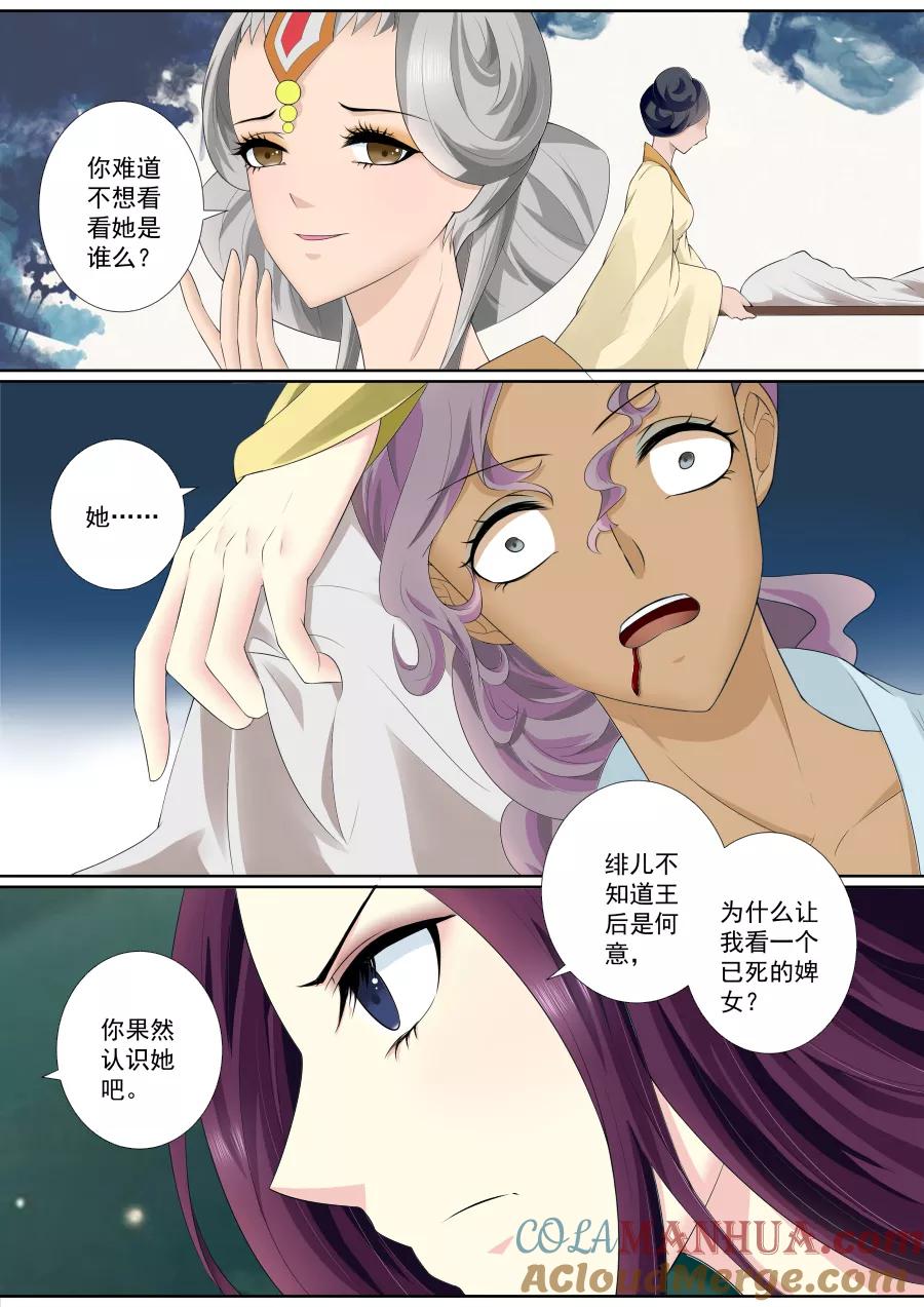 魔妃嫁到 第68话 计划已拆穿？ 第10页
