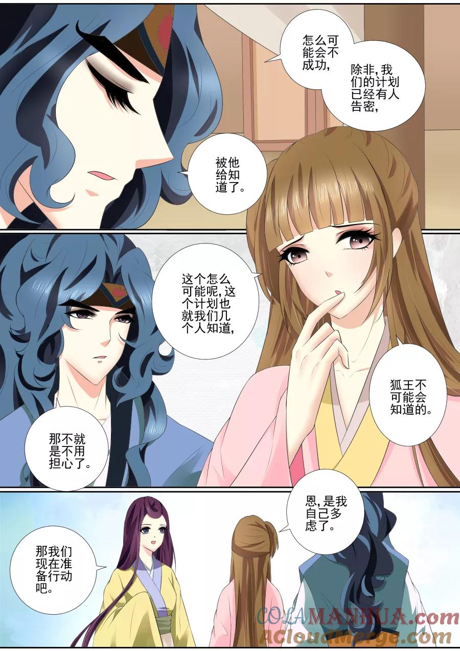 魔妃嫁到 第68话 计划已拆穿？ 第3页