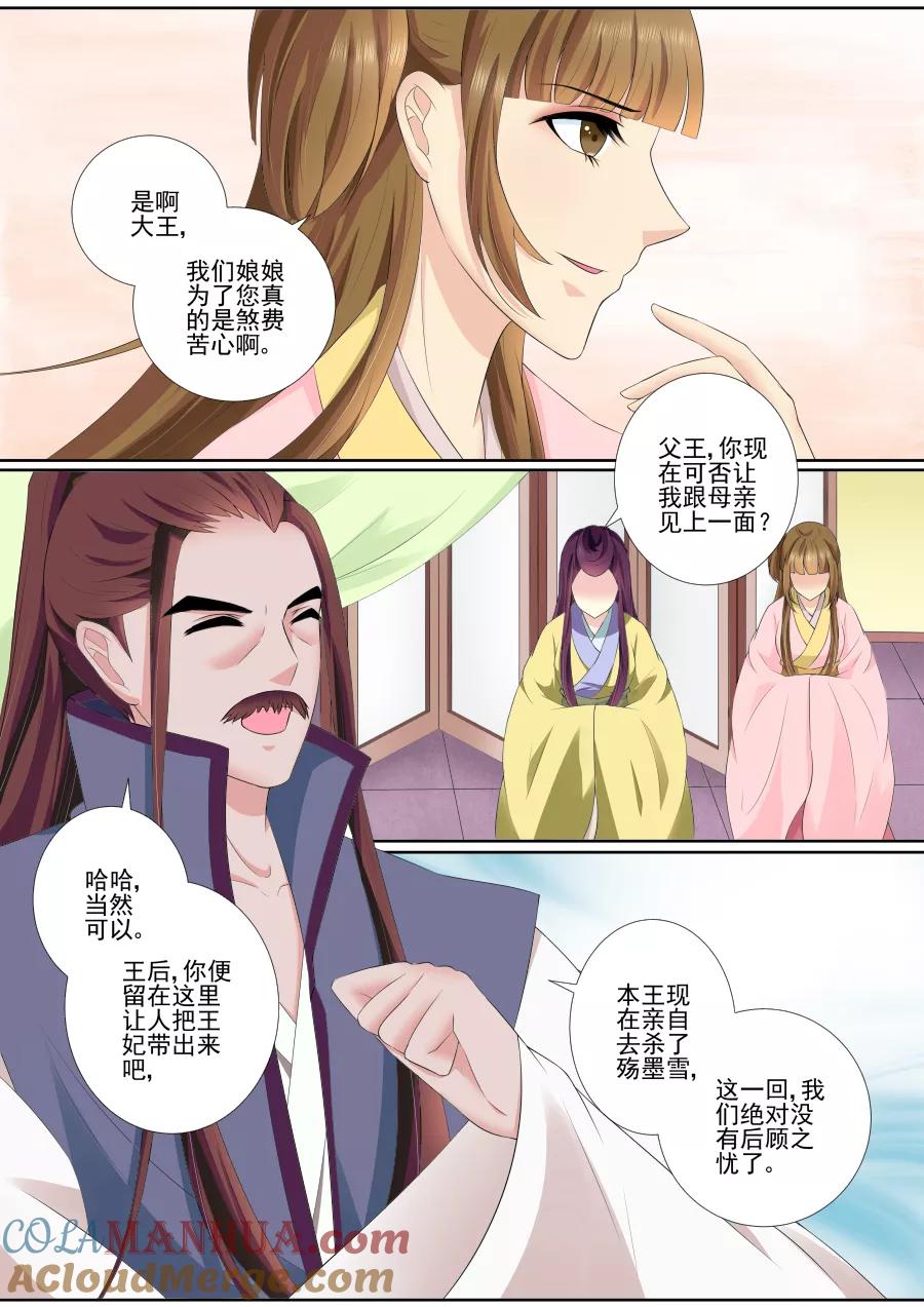 魔妃嫁到 第68话 计划已拆穿？ 第8页