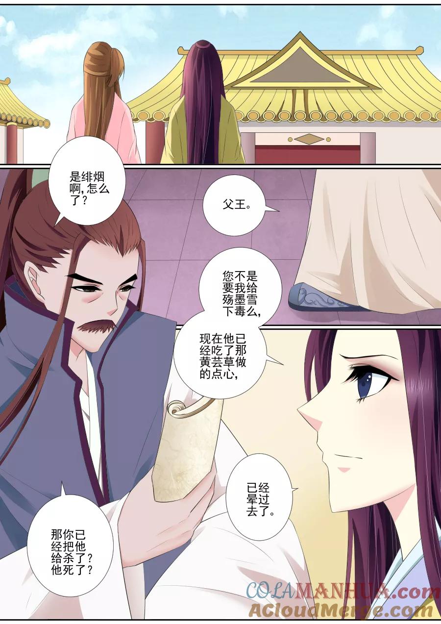魔妃嫁到 第68话 计划已拆穿？ 第6页