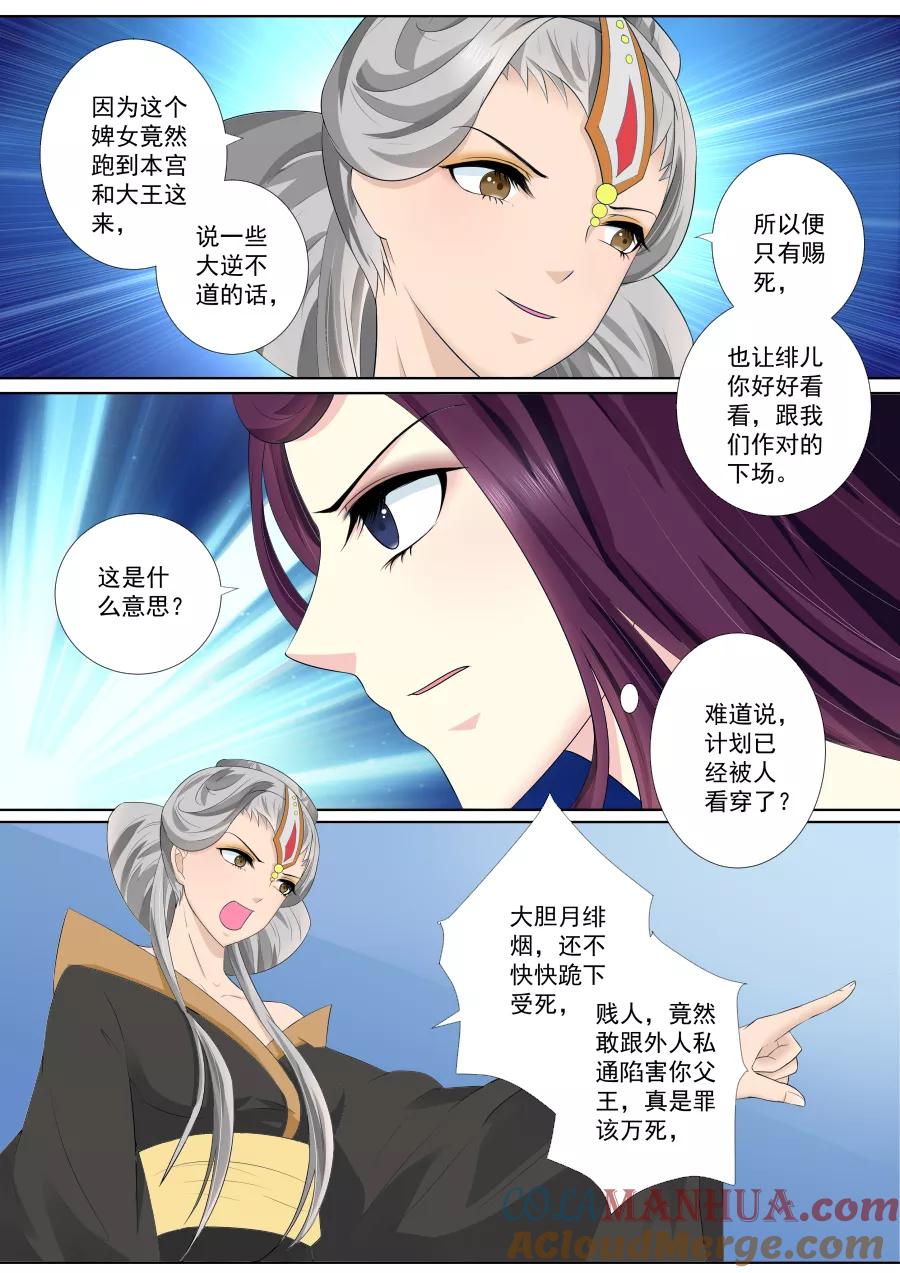 魔妃嫁到 第68话 计划已拆穿？ 第11页