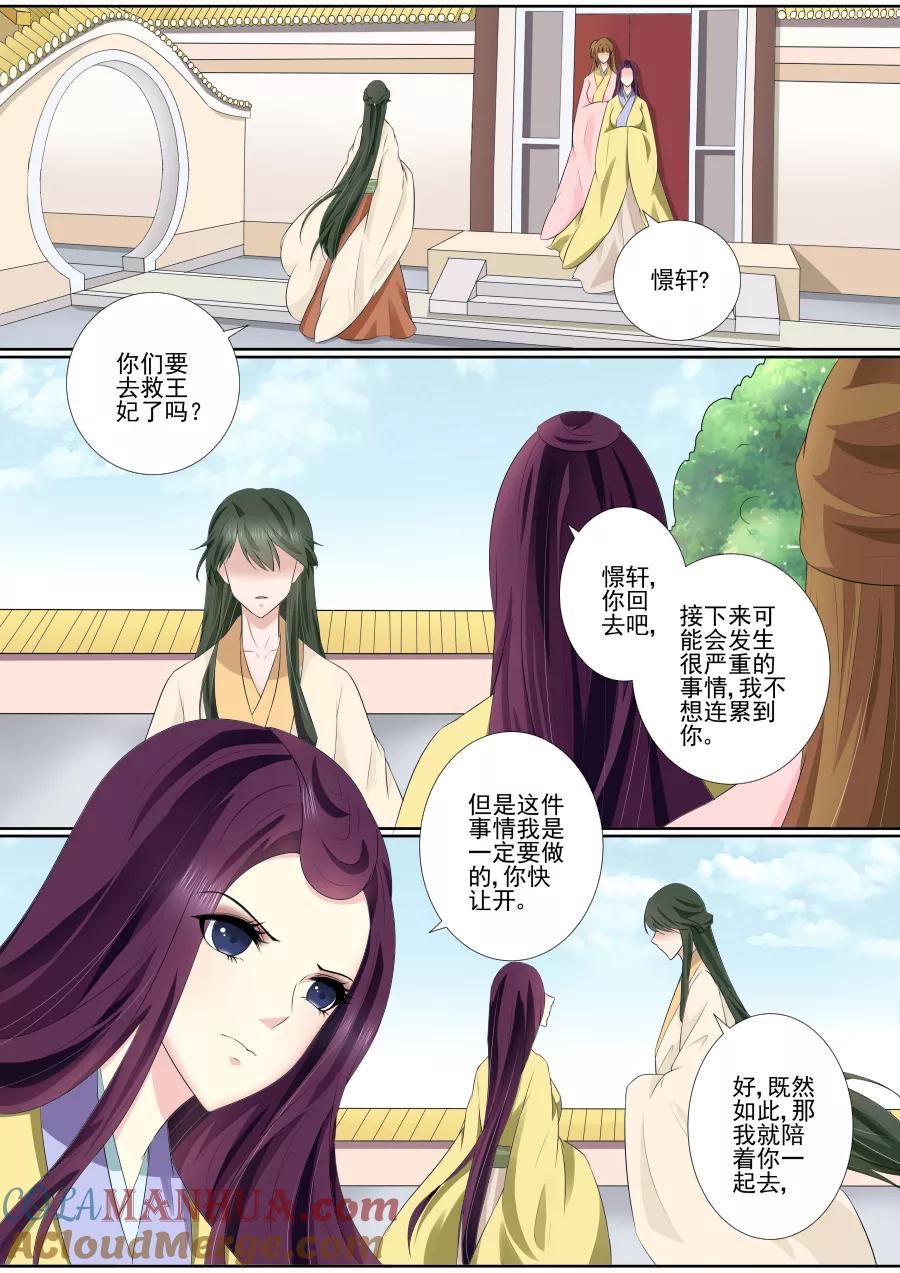 魔妃嫁到 第68话 计划已拆穿？ 第4页