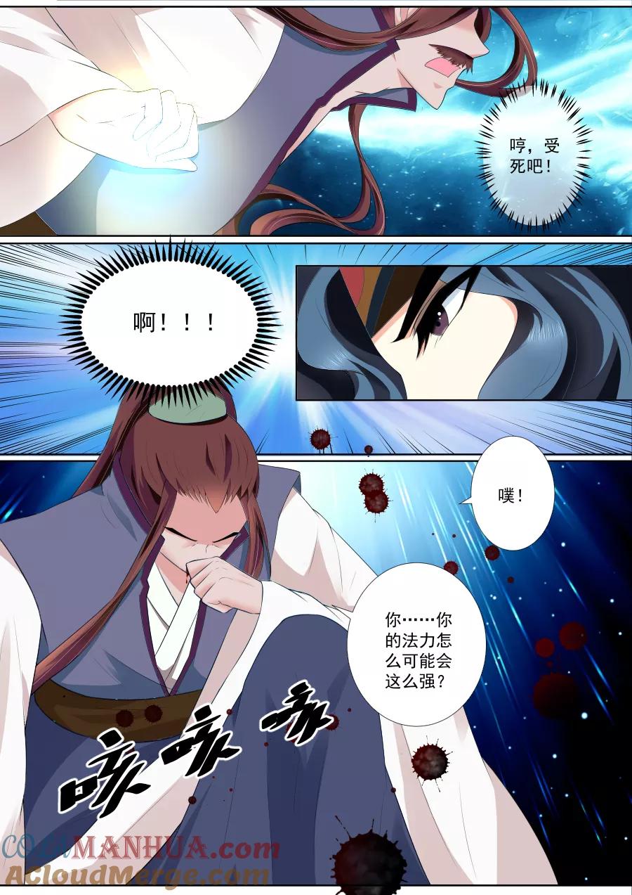 魔妃嫁到 第69话 小白，你在哪？ 第4页